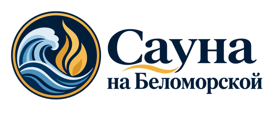 Сауна на Беломорской